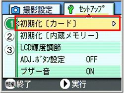 [▲] または [▼] ボタンを押し、[初期化 〔カード〕] を選択します