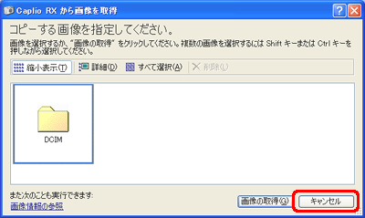 "コピーする画像を指定してください。" と表示されたら、[キャンセル] をクリックし、Word を終了します