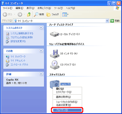 [スキャナとカメラ] に表示されているデジタル カメラのアイコンを右クリックし、[プロパティ] をクリックします