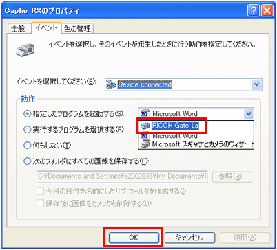 [指定したプログラムを起動する] ボックスの一覧から [RICOH Gate La] をクリックし、[OK] をクリックします