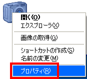 [スキャナとカメラ] に表示されているデジタル カメラのアイコンを右クリックし、[プロパティ] をクリックします