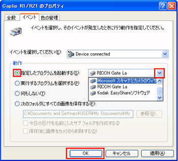 [指定したプログラムを起動する] ボックスの一覧から起動するプログラムをクリックし、[OK] をクリックします