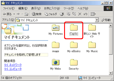 [Caplio] フォルダをダブルクリックします