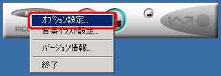 [MENU] をクリックし、[オプション設定] をクリックします