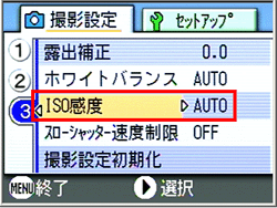 [▲] または [▼] ボタンを押し、[ISO感度] を選択します