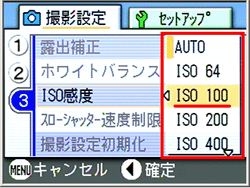 [▲] または [▼] ボタンを押し、ISO 感度を選択します