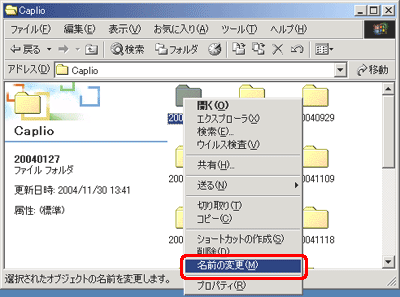 日付フォルダを右クリックし、[名前の変更] をクリックします