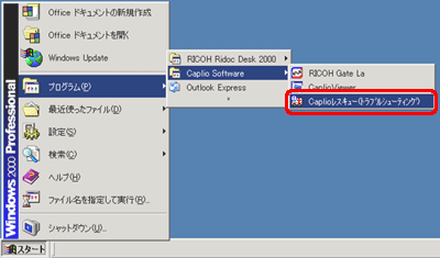 [スタート] → [プログラム] → [Caplio Software] → [Caplioレスキュー(トラブルシューティング)] をクリックします