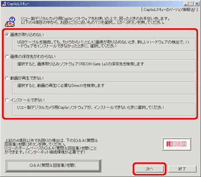 発生している問題に該当する項目をクリックし、[次へ] をクリックします