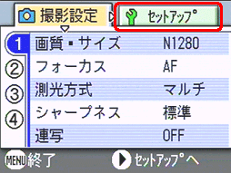 [＞] ボタンを押し、[セットアップ] メニューを選択します