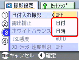 [▲] または [▼] ボタンを押し、[日付] または [日時] を選択します