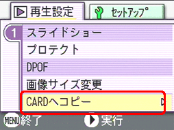 [▼] ボタンを押し、[CARDへコピー] を選択します