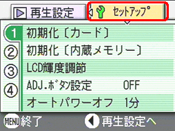 [＞] ボタンを押し、[セットアップ] を選択します