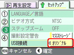 [▲] または [▼] ボタンを押し、[オリジナル] を選択します