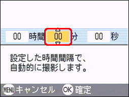 [＞] ボタンを押し、[▲] または [▼] ボタンを押して分を設定します