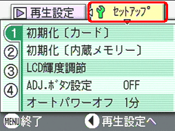 [＞] ボタンを押し、[セットアップ] メニューを選択します