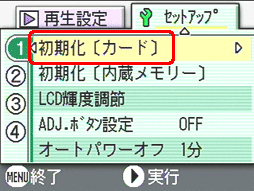 [▲] または [▼] ボタンを押し、[初期化 〔カード〕] を選択します