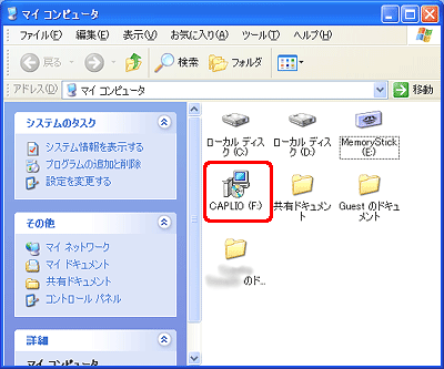 [CAPLIO] をダブルクリックします