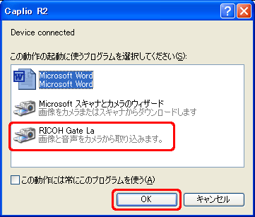 [この動作の起動に使うプログラムを選択してください] ボックスの一覧から [RICOH Gate La] をクリックし、[OK] をクリックします