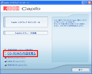 [CD-ROMの内容を見る] をクリックします