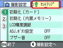 [＞] ボタンを押し、[セットアップ] メニューを選択します