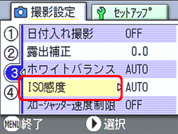 [▲] または [▼] ボタンを押し、[ISO感度] を選択します