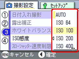 [▲] または [▼] ボタンを押し、ISO 感度を選択します