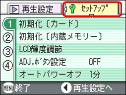 [＞] ボタンを押し、[セットアップ] メニューを選択します