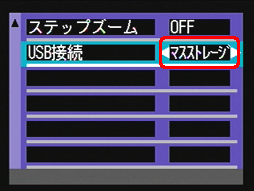 [＜] または [＞] ボタンを押し、USB 通信方式を選択します