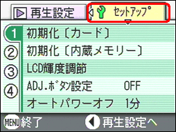 [＞] ボタンを押し、[セットアップ] メニューを選択します