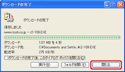 設定によっては、"ダウンロードの完了" というメッセージが表示される場合があります。この場合は、[閉じる] をクリックします