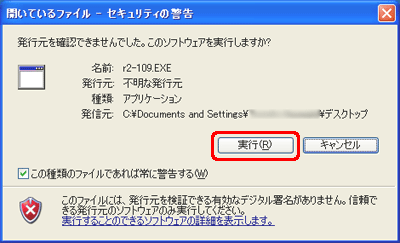 [セキュリティの警告] ウィンドウが表示された場合は、[実行] をクリックします