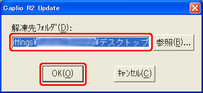 [解凍先フォルダ] ボックスに解凍先を指定し、[OK] をクリックします