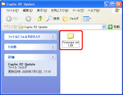 解凍された [Caplio R2 Update] フォルダをダブルクリックし、[Firmware rel 1.09] フォルダをダブルクリックします