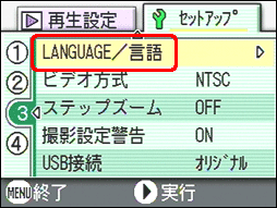 [▲] または [▼] ボタンを押し、[LANGUAGE／言語] を選択します