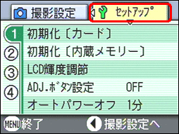 [＞] ボタンを押し、[セットアップ] メニューを選択します