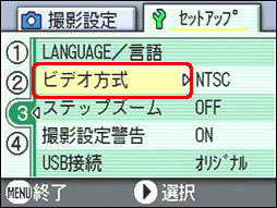 [▲] または [▼] ボタンを押し、[ビデオ方式] を選択します