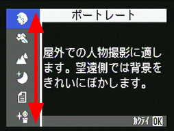 SCENE 選択画面でのシーンモードの選択操作