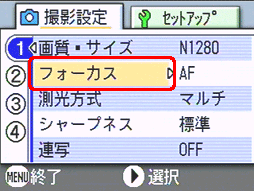 [▲] または [▼] ボタンを押し、[フォーカス] を選択します