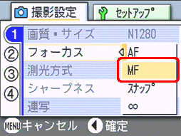 [▲] または [▼] ボタンを押し、[MF] を選択します