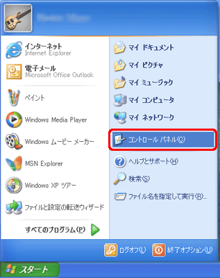 [スタート] → [コントロール パネル] をクリックします