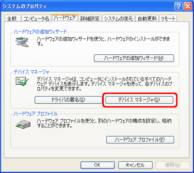 [デバイス マネージャ] をクリックします