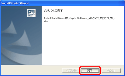 [完了] をクリックします