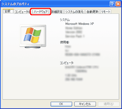 [ハードウェア] タブをクリックします