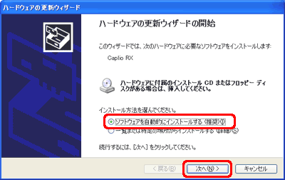 [ソフトウェアを自動的にインストールする] をクリックし、[次へ] をクリックします