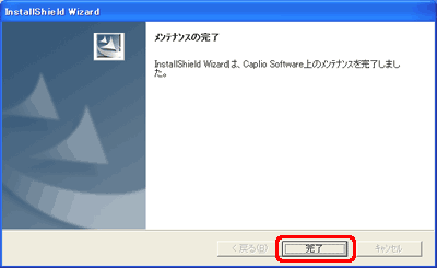 [完了] をクリックします