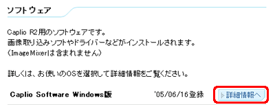 [Caplio Software Windows 版] の [ダウンロード] ボタンをクリックします