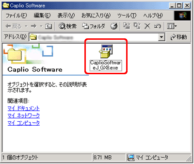 手順 4. ～ 6. で保存した [CaplioSoftwareJ_GX8.exe] をダブルクリックします。