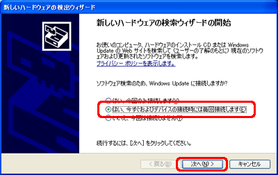 [はい、今すぐおよびデバイスの接続時には毎回接続しまする] をクリックし、[次へ] をクリックします