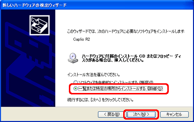 [一覧または特定の場所からインストールする] をクリックし、[次へ] をクリックします